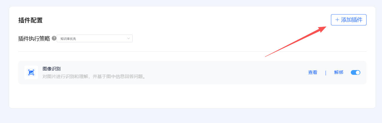 添加插件