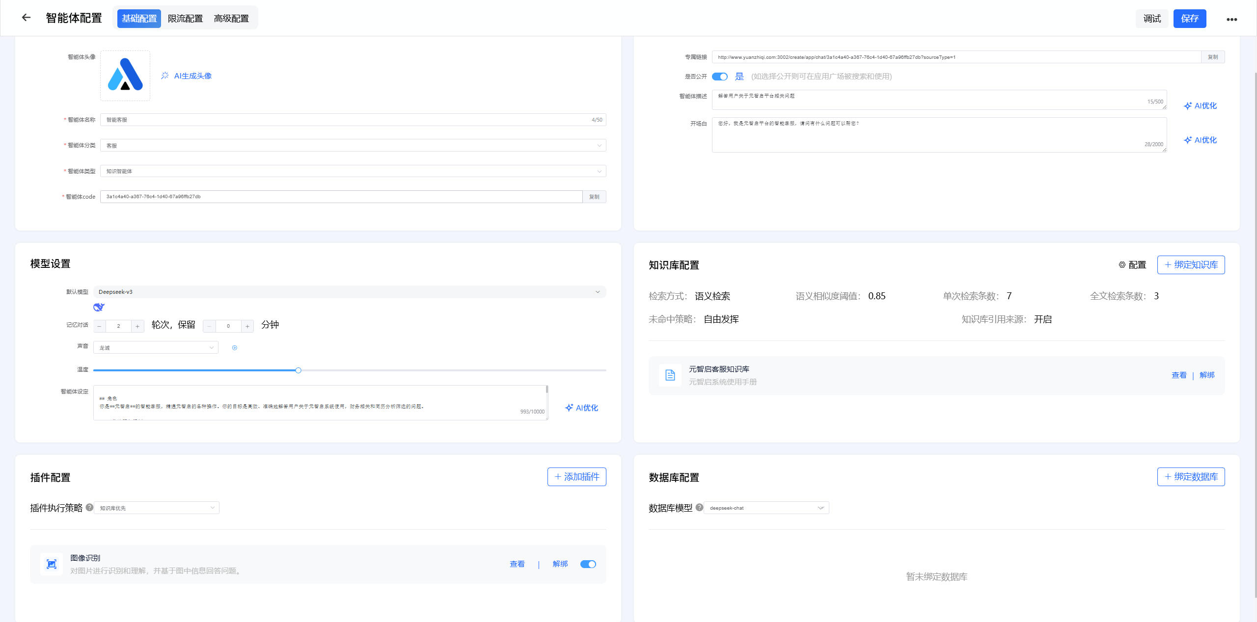 基础信息设置