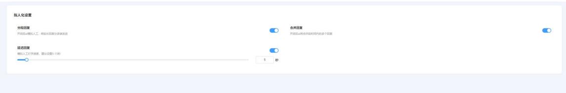 拟人化设置
