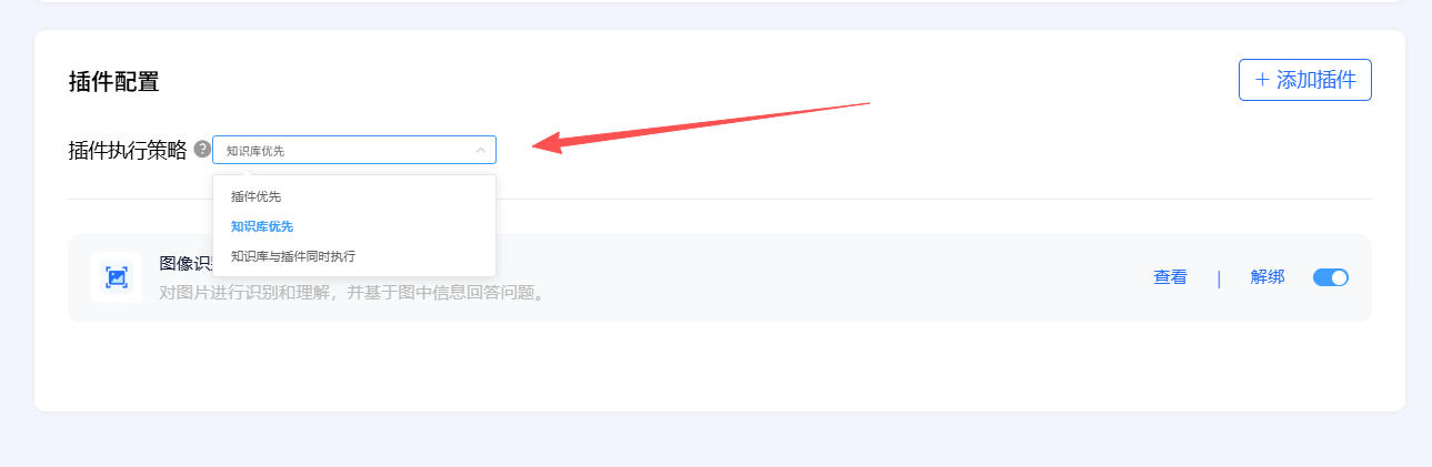 插件执行策略
