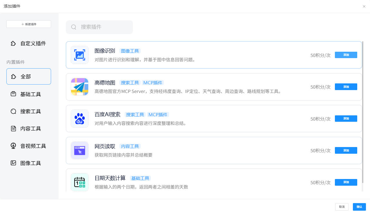 插件类型