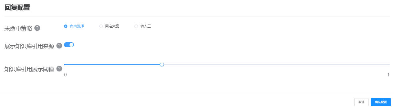 回复配置
