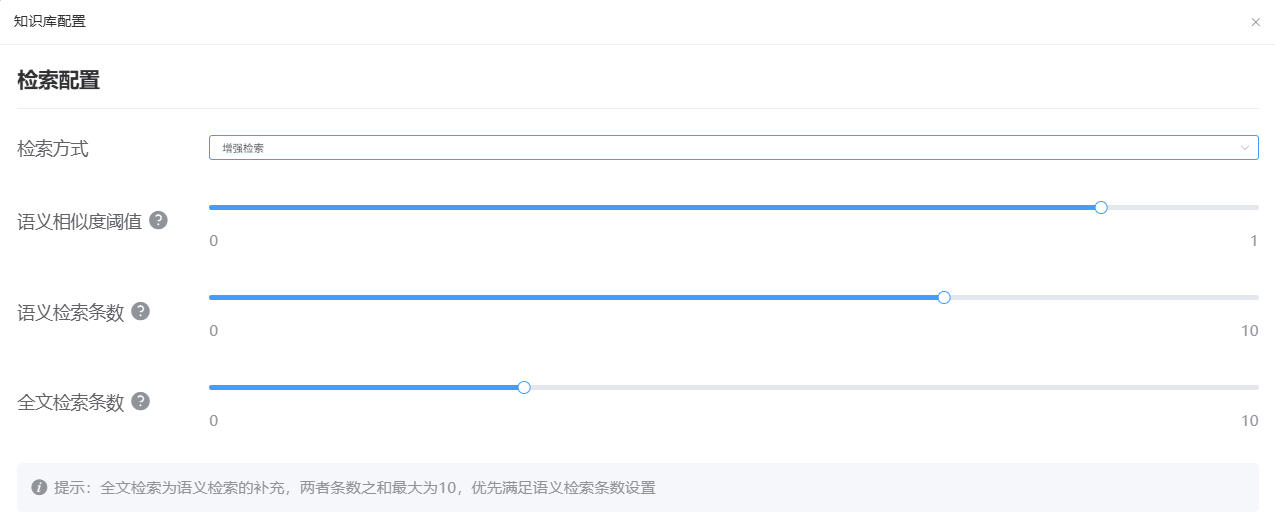检索配置