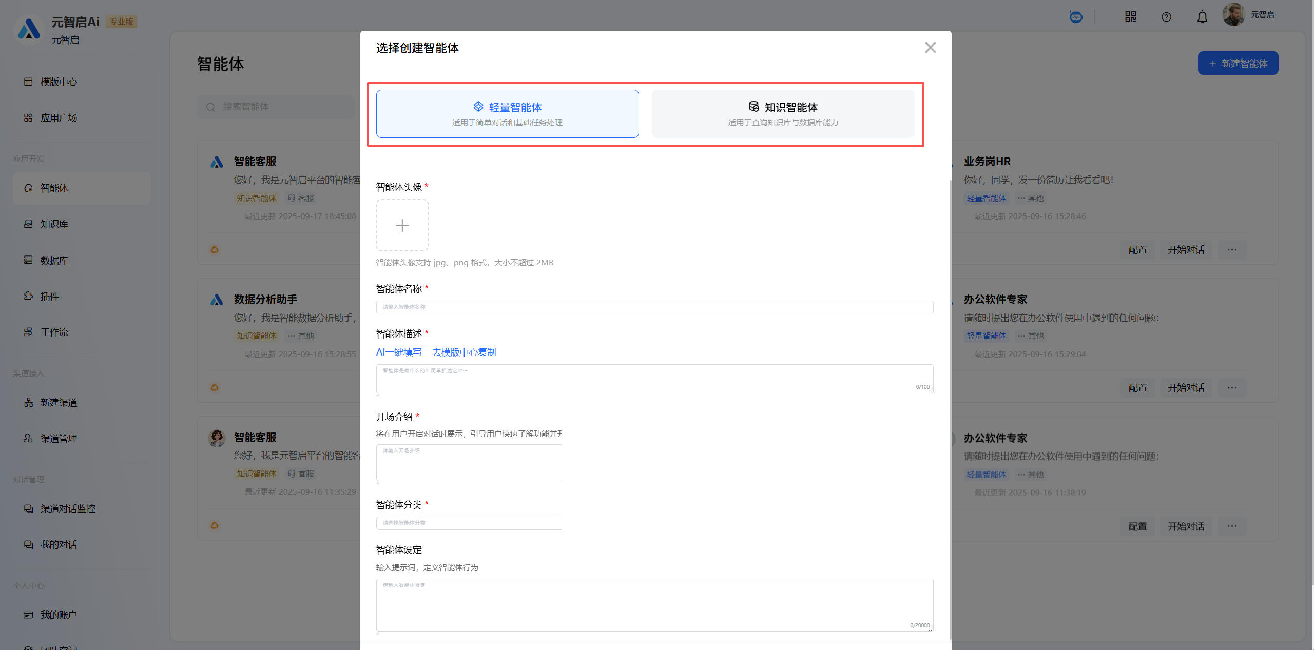 智能体类型选择