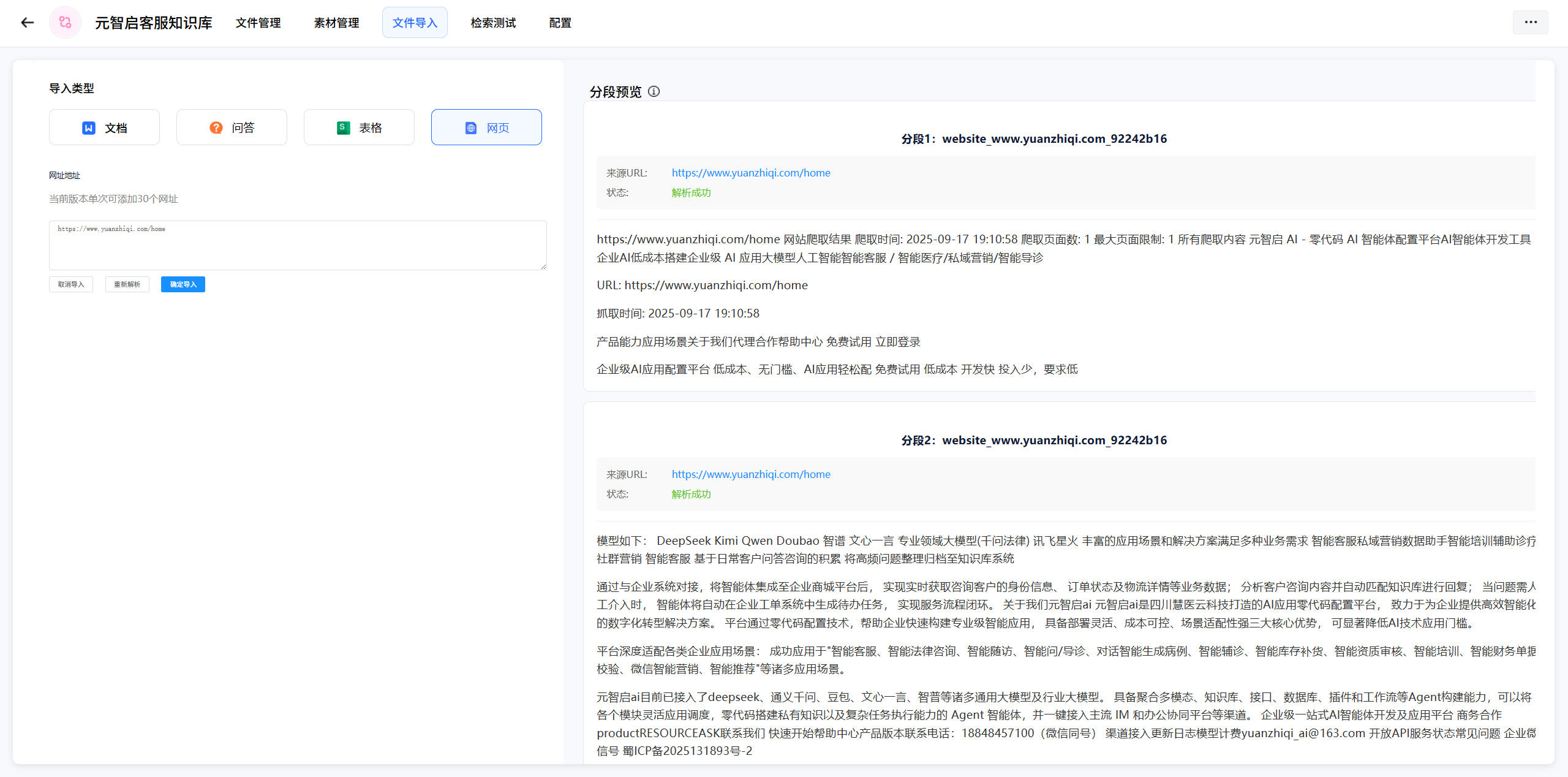 网站导入