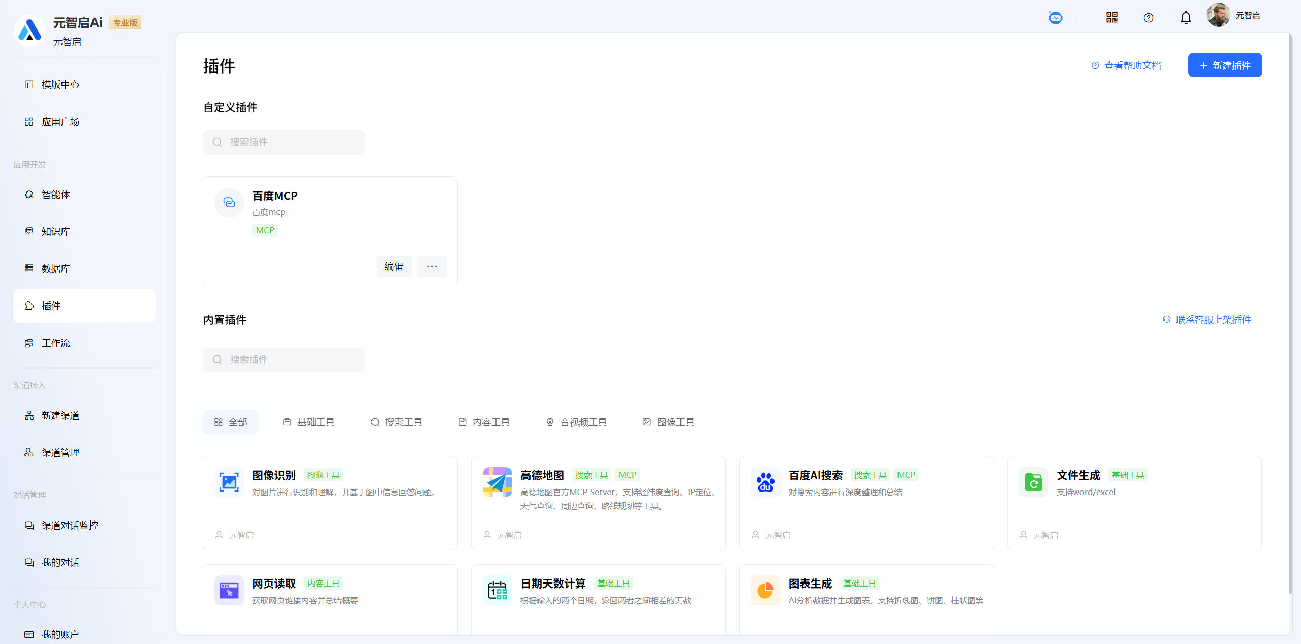 插件中心
