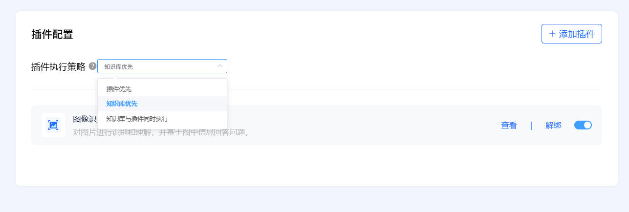 插件执行策略
