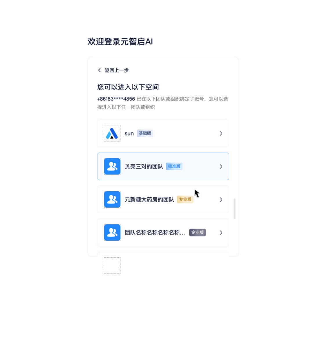 团队选择