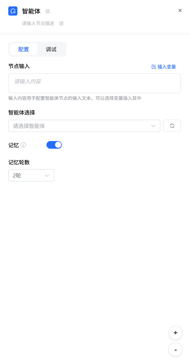 智能体节点配置