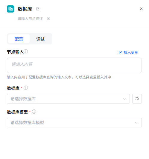 知识库节点配置