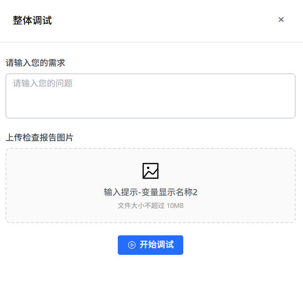 整体调试运行