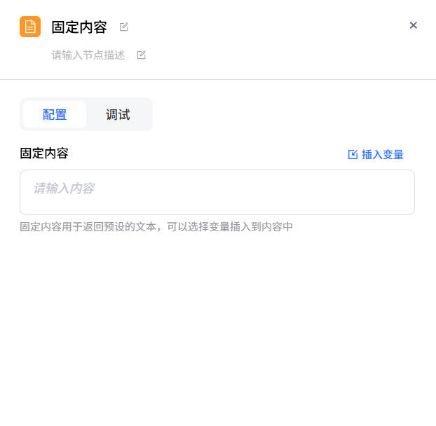 固定内容节点配置
