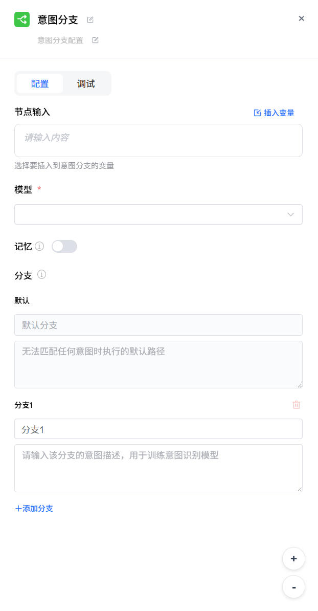意图分支节点配置