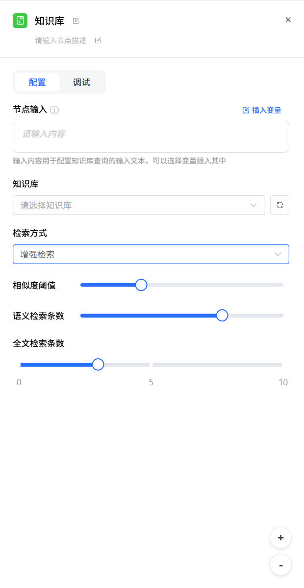 知识库节点配置