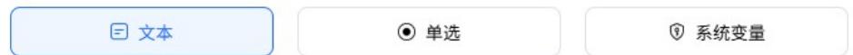 新增文本变量