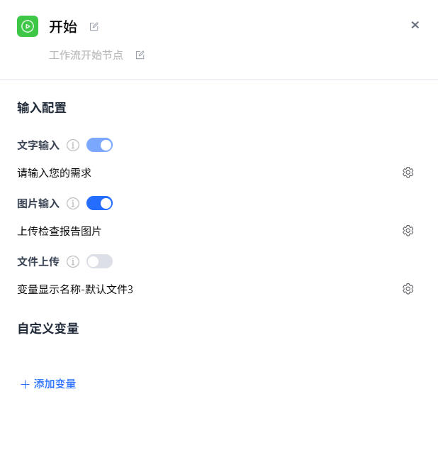 开始节点