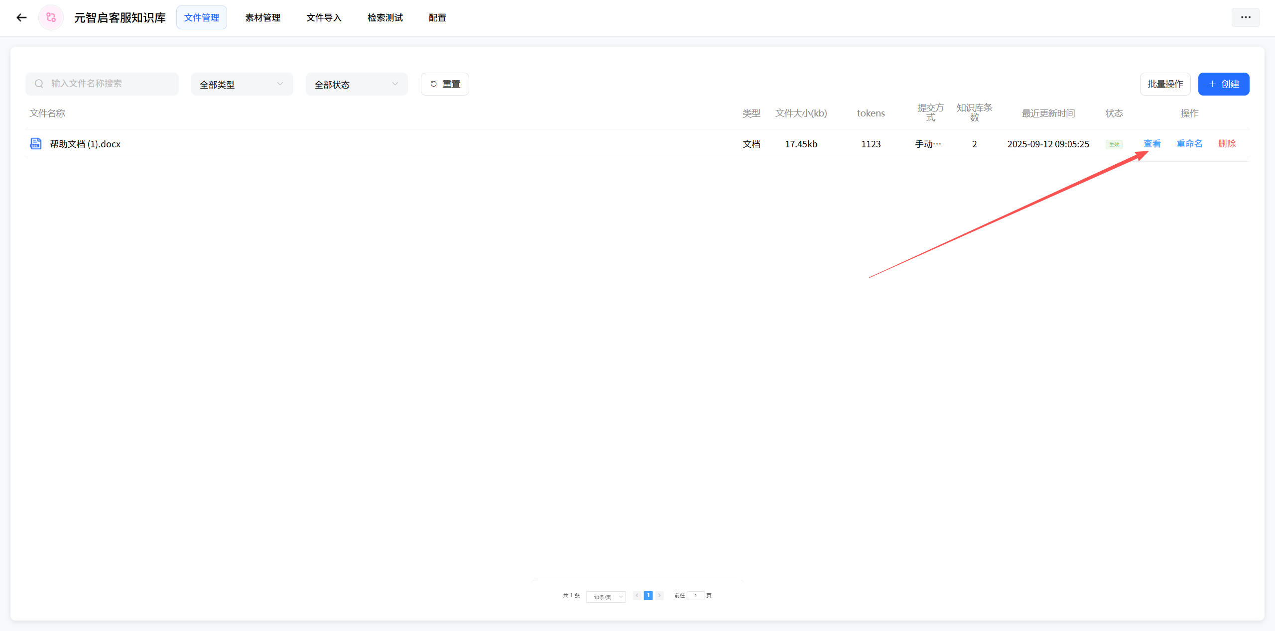 文件处理结果