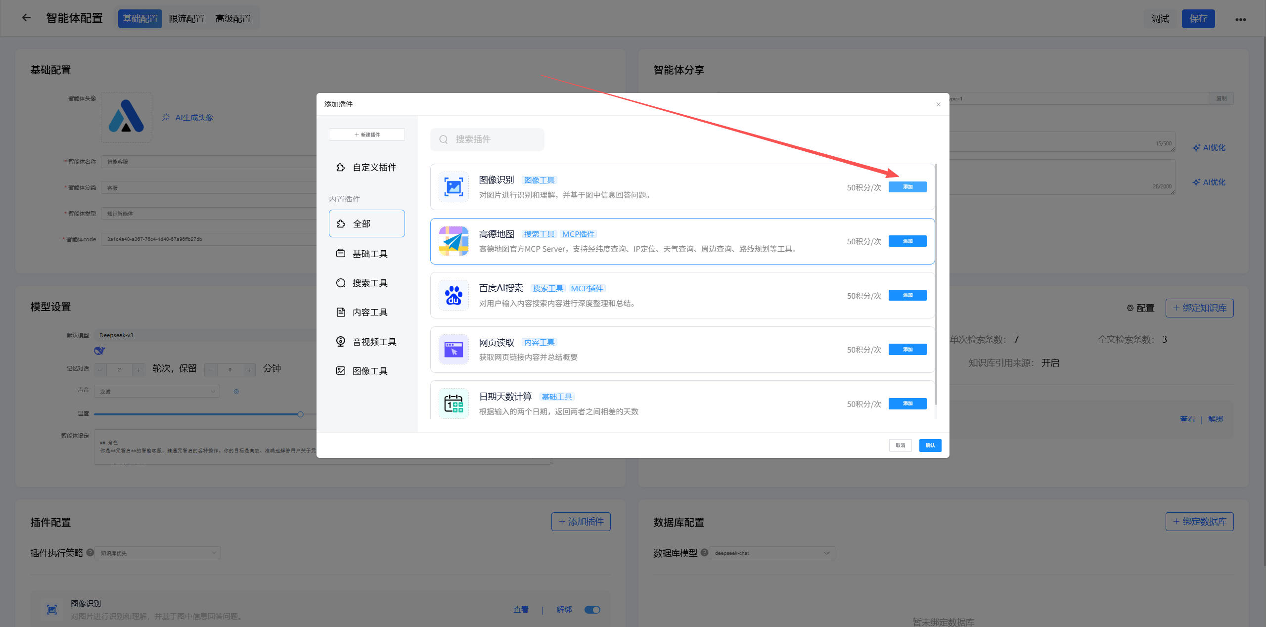选择图片识别插件