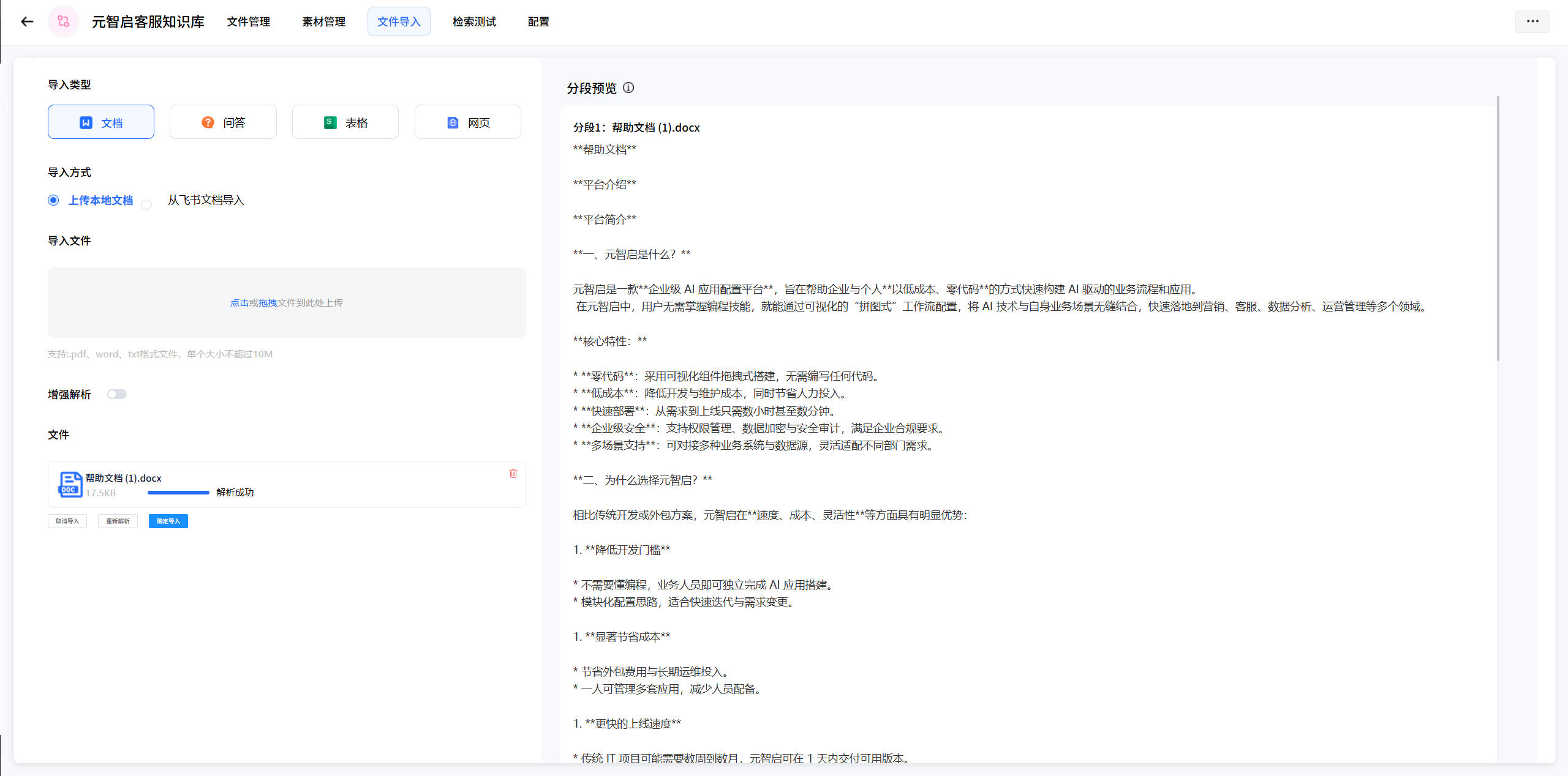 上传PDF文件